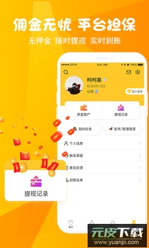 悬赏汪(原有喜有鱼)app官方版截图3