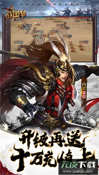 战国梦0.1折截图1