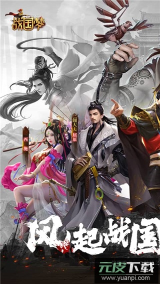 战国梦0.1折截图2