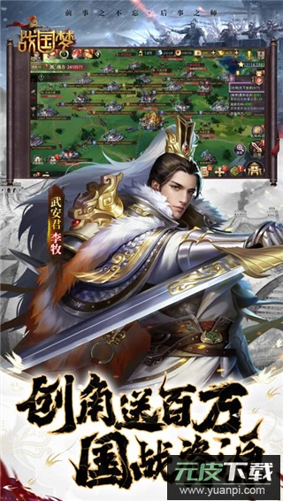 战国梦0.1折截图4