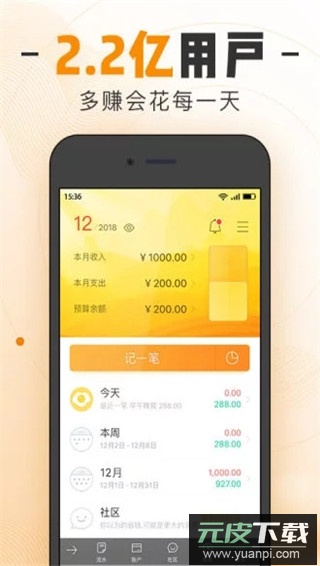 随手记app最新版截图1