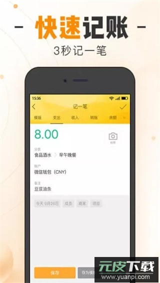 随手记app最新版截图2