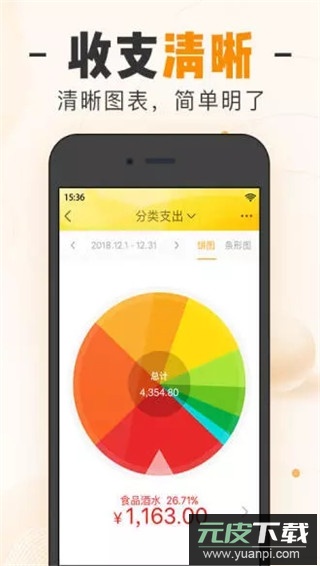 随手记app最新版截图3