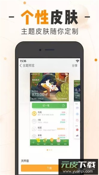 随手记app最新版截图4