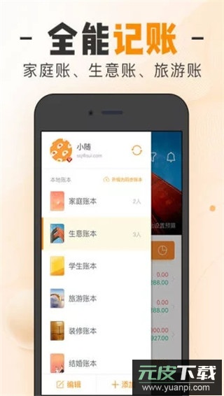 随手记app最新版截图5