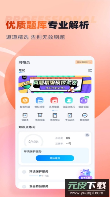 网格员考试聚题库最新版截图2