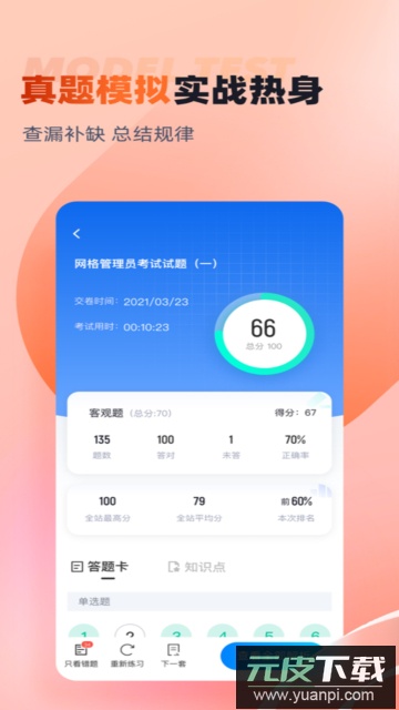 网格员考试聚题库最新版截图3
