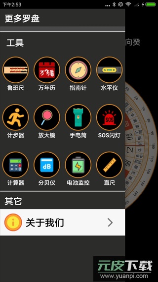 超级罗盘指南针app截图4