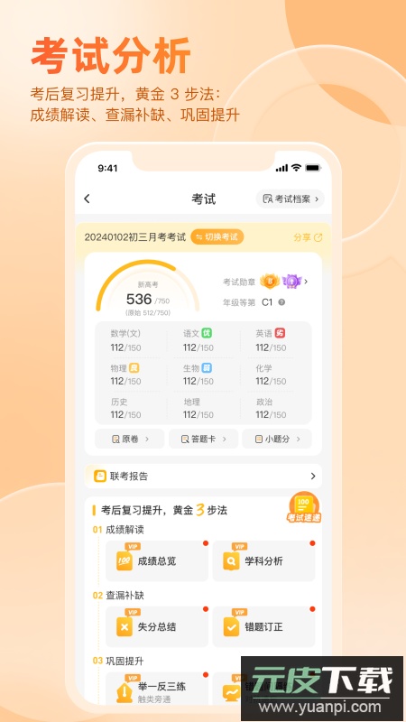 好分数成绩查询官方下载截图1