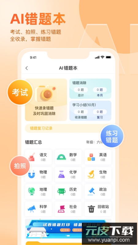 好分数成绩查询官方下载截图3