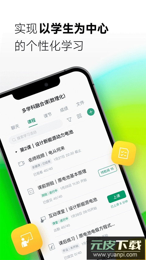 classin手机版截图1