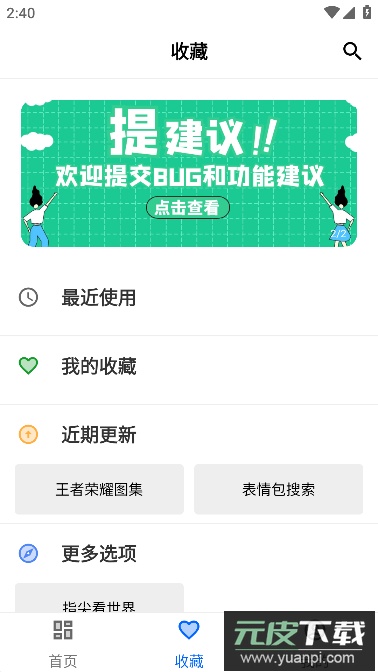 二次元工具箱app无广告版截图2