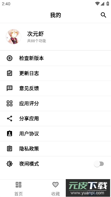 二次元工具箱app无广告版截图3