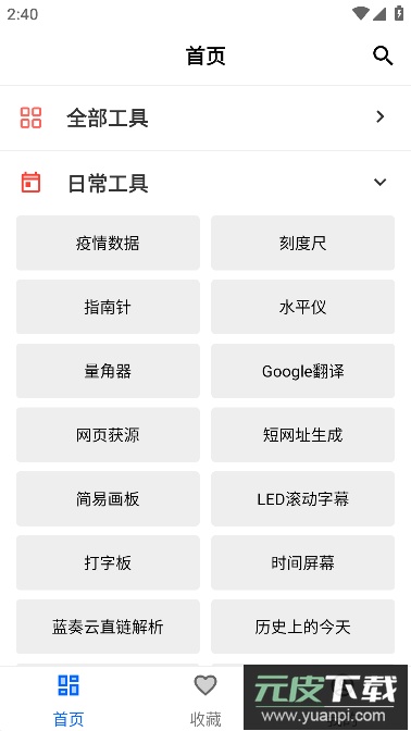 二次元工具箱app无广告版截图4