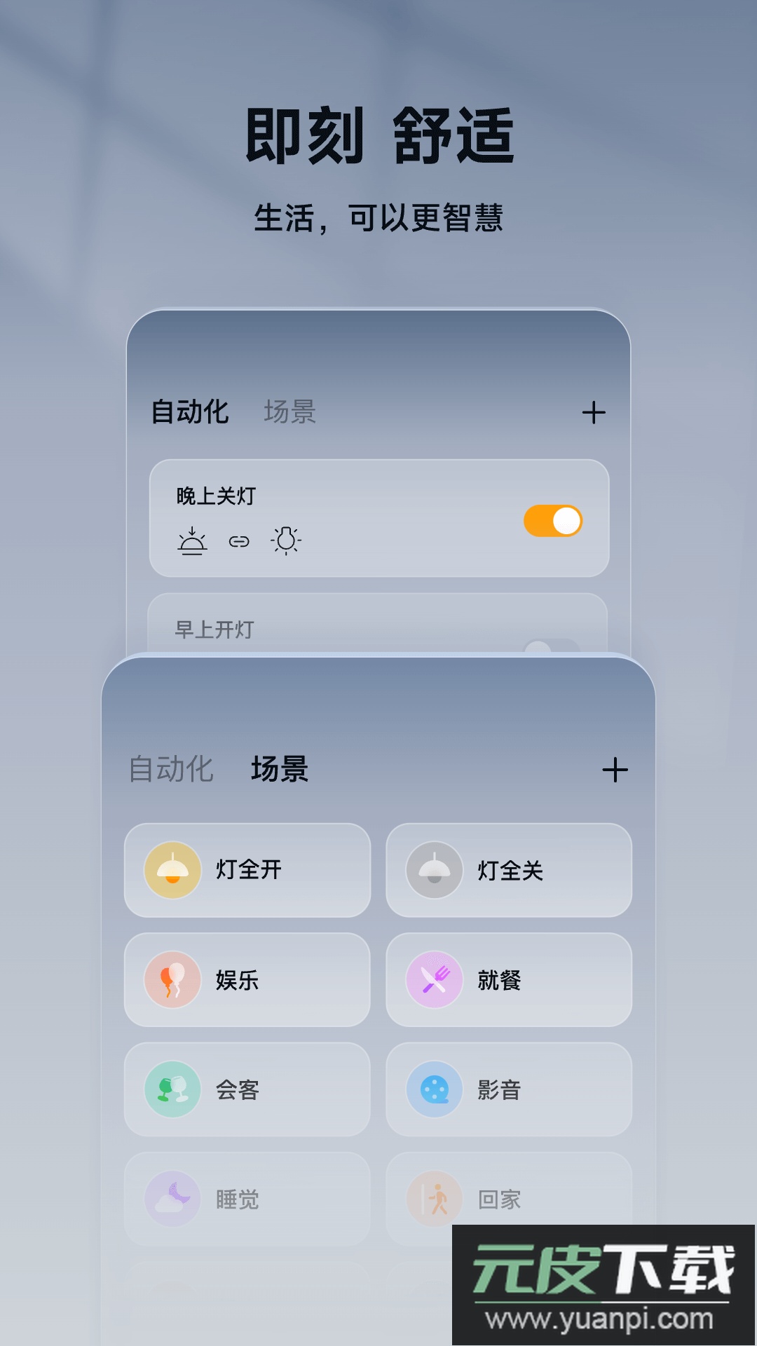 智家365app官方版下载截图1