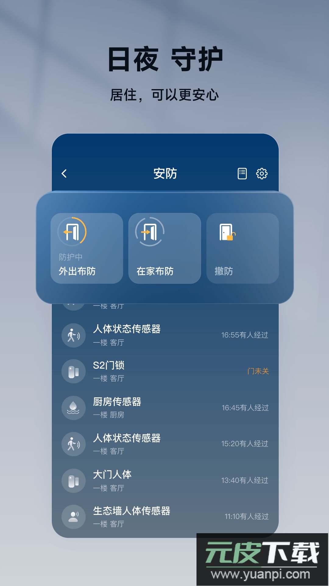 智家365app官方版下载截图2