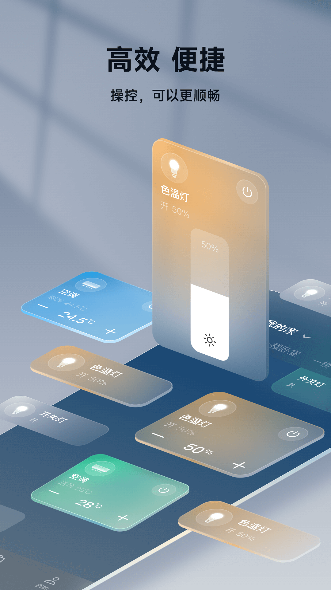 智家365app官方版下载截图4