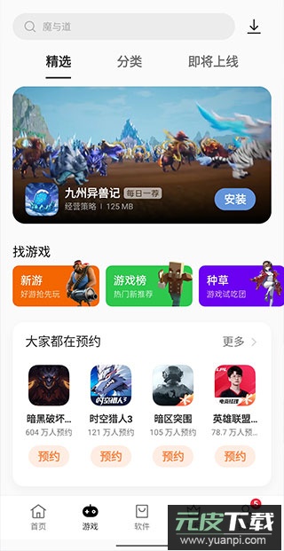 oppo应用商店app官方版截图1