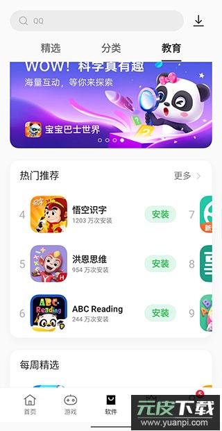 oppo应用商店app官方版截图2