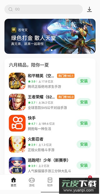 oppo应用商店app官方版截图3