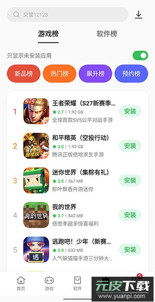 oppo应用商店app官方版截图4