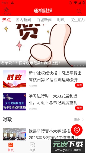 通榆融媒官方新版截图2