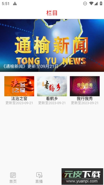 通榆融媒官方新版截图3