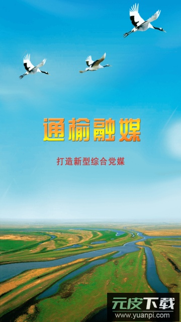 通榆融媒官方新版截图4