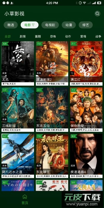 小草影视app安卓免费版截图2