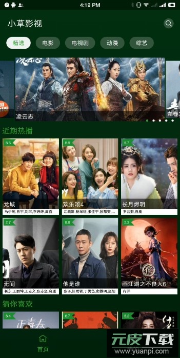 小草影视app安卓免费版截图4