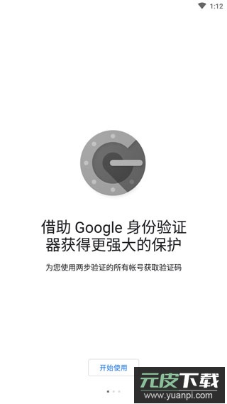 谷歌验证器截图2