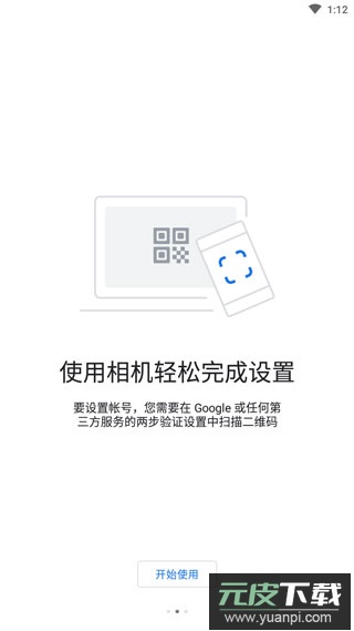 谷歌验证器截图3