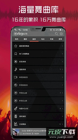 清风网dj app官方版截图2