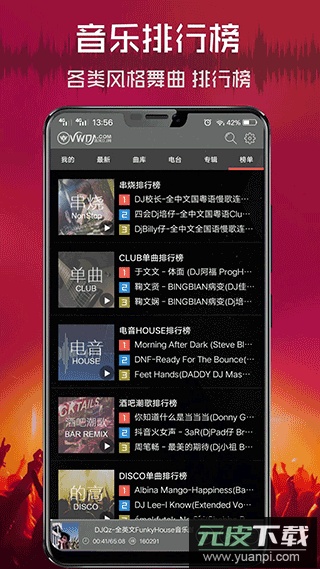 清风网dj app官方版截图3