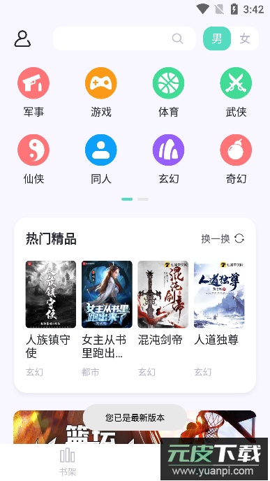 荧光阅读免费版截图1