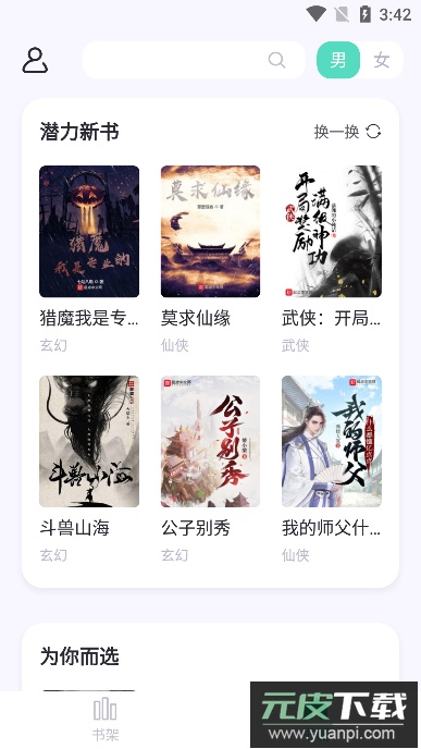 荧光阅读免费版截图2