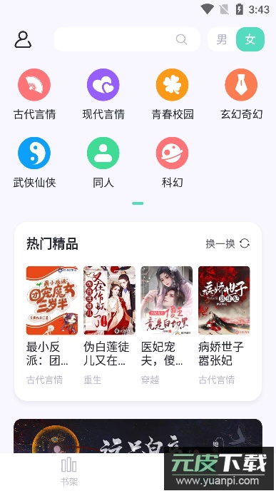 荧光阅读免费版截图3
