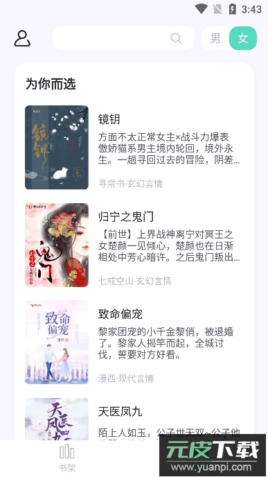 荧光阅读免费版截图4