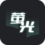 萤光阅读内置片源免费版v1.4.13