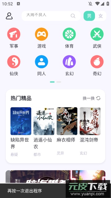 萤光阅读内置片源免费版截图4