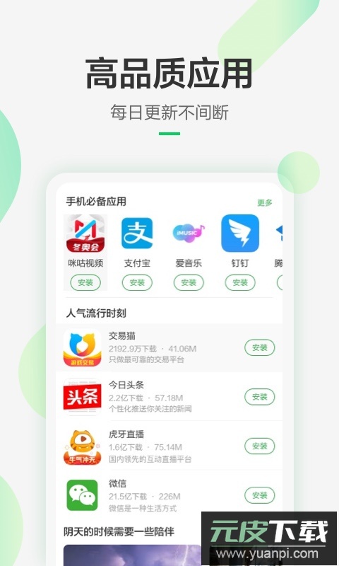 豌豆荚app官方版截图1