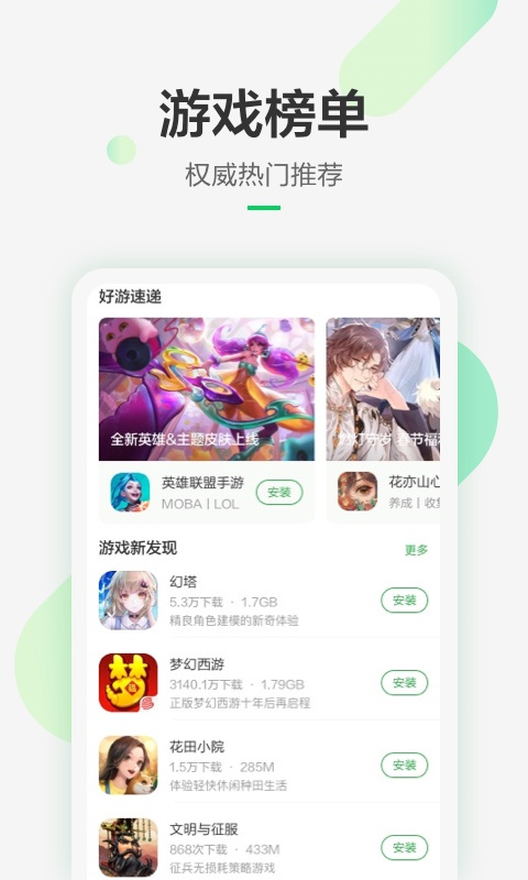 豌豆荚app官方版截图2