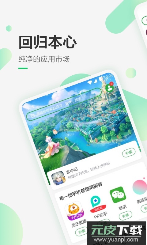 豌豆荚app官方版截图3