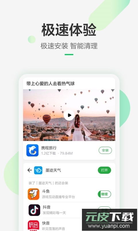 豌豆荚app官方版截图5