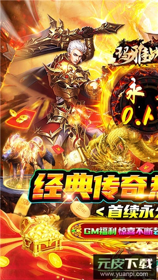 玛雅战纪0.1折版截图1