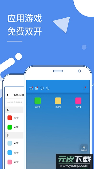 小X分身会员解锁版截图1
