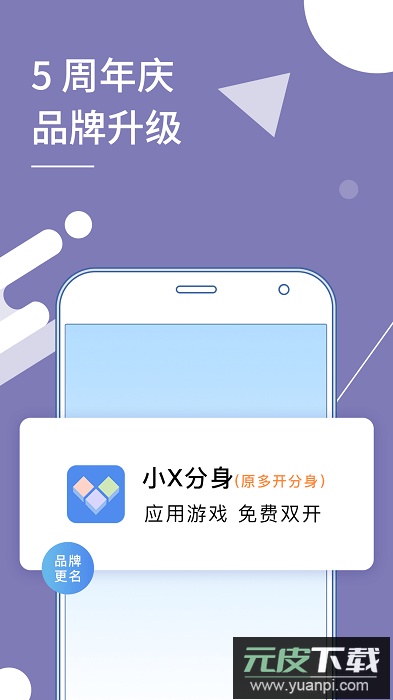 小X分身会员解锁版截图2