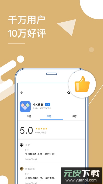 小X分身会员解锁版截图4