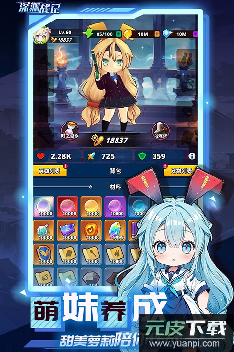 深渊战记手游官方版截图1