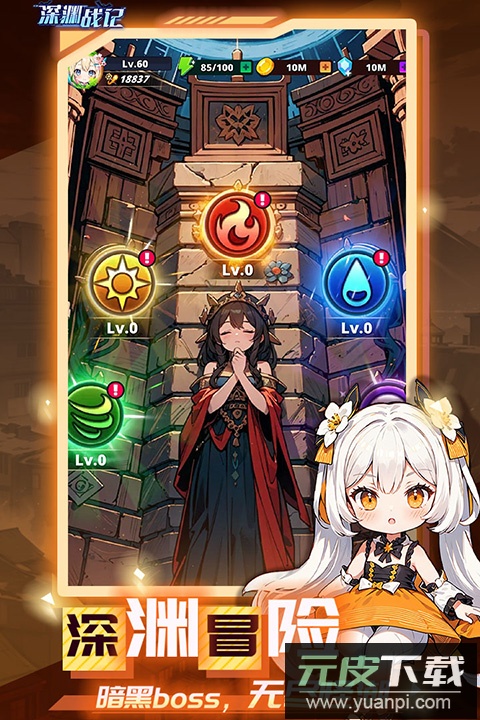 深渊战记手游官方版截图2
